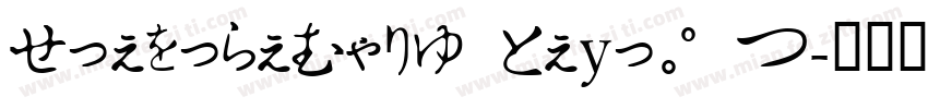 Normographe Tryout R字体转换